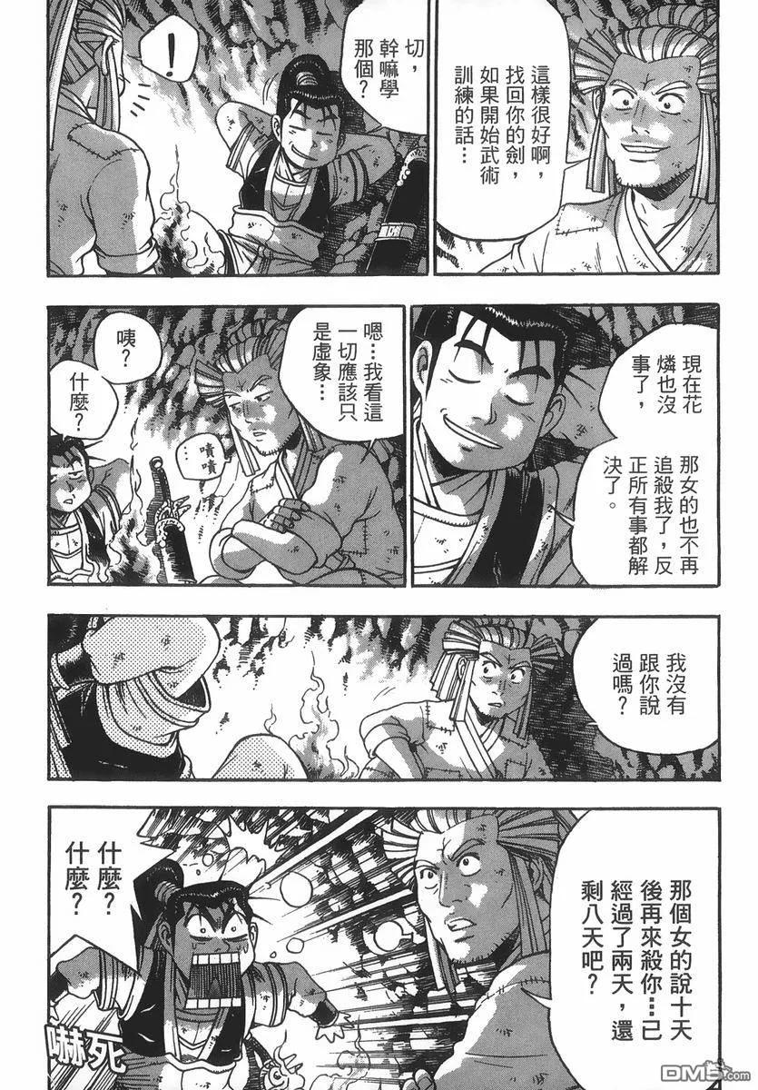 《热血江湖》第40卷 第151页