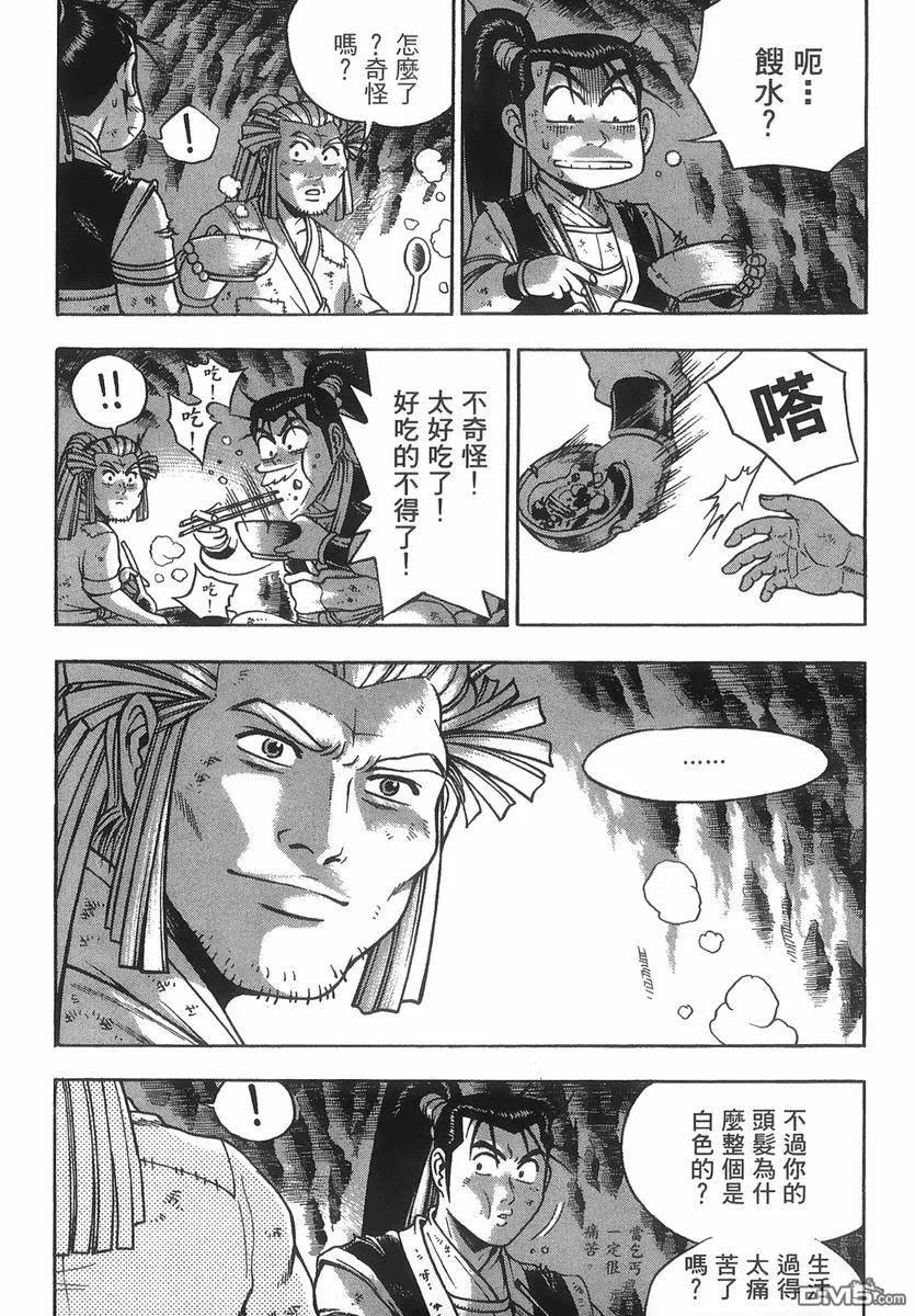 《热血江湖》第40卷 第56页