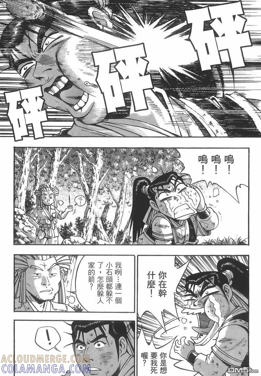 《热血江湖》第40卷 第105页