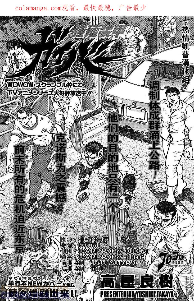 《强殖装甲凯普》第148话 第1页