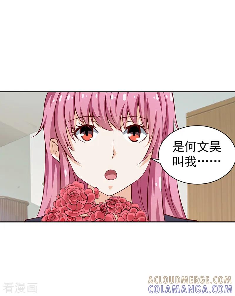 《总裁的追妻实录》第40话 第3页