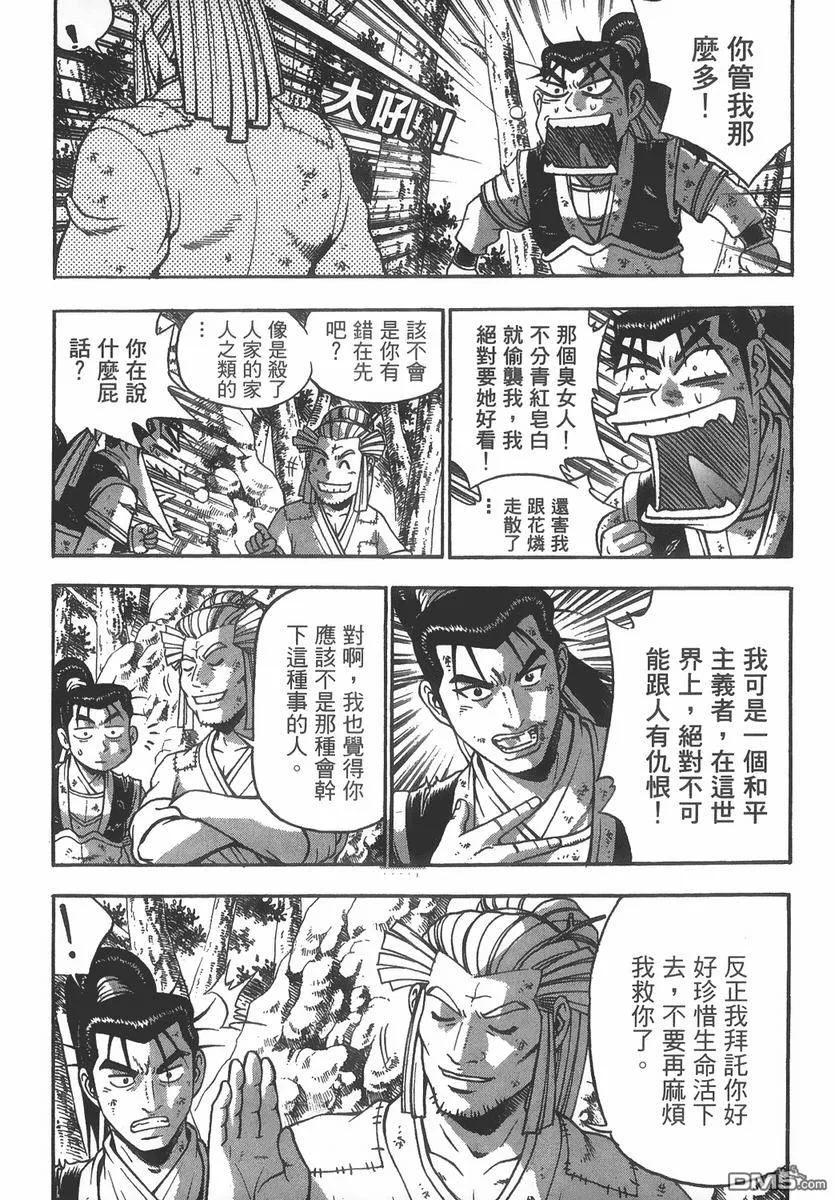 《热血江湖》第40卷 第103页