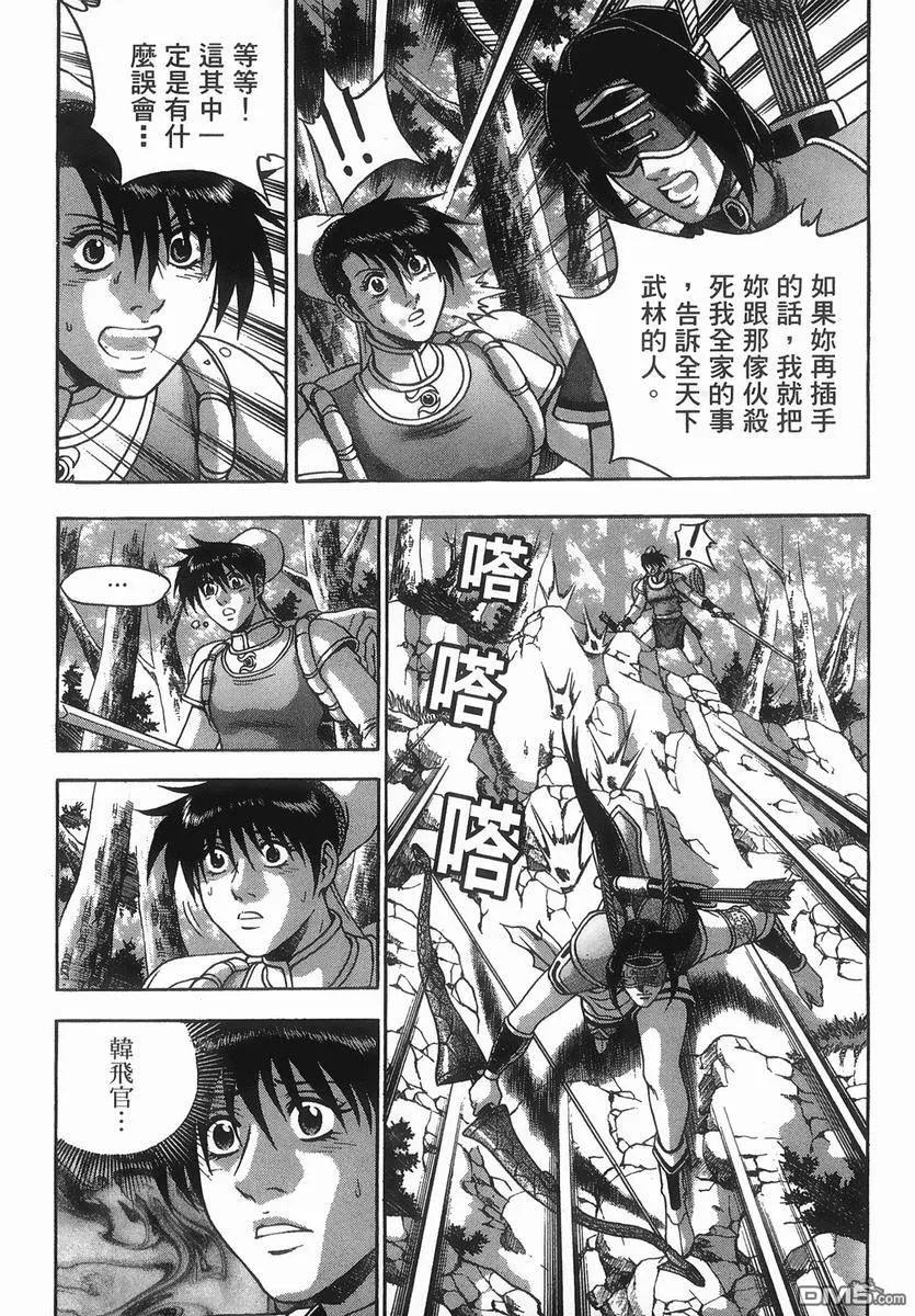 《热血江湖》第40卷 第23页