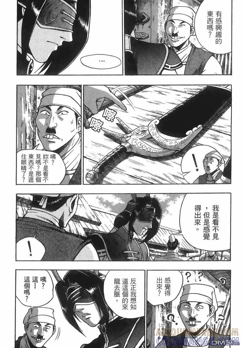 《热血江湖》第40卷 第65页
