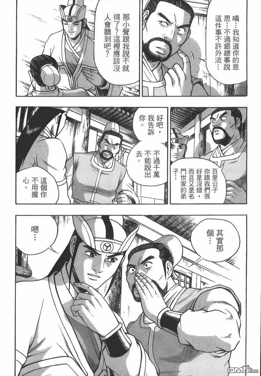 《热血江湖》第40卷 第59页