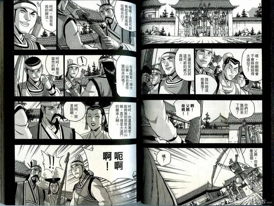 《热血江湖》第41卷 第26页