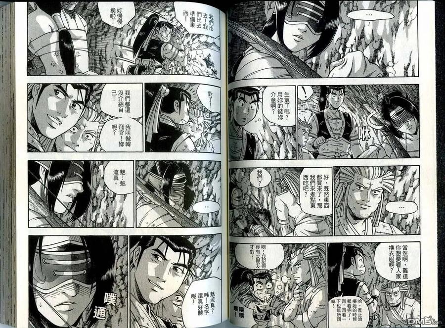 《热血江湖》第41卷 第42页