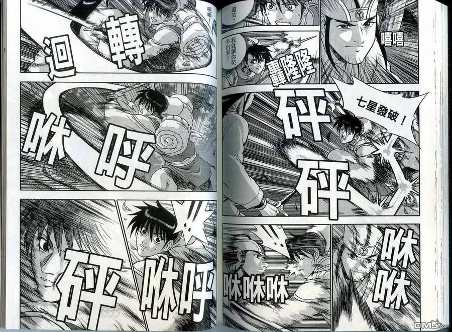 《热血江湖》第41卷 第83页