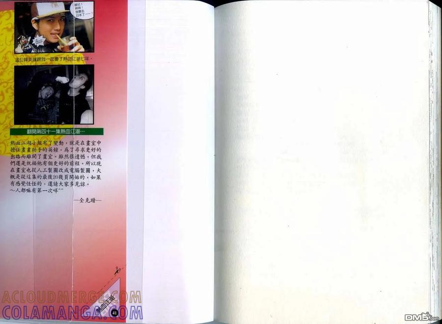 《热血江湖》第41卷 第94页