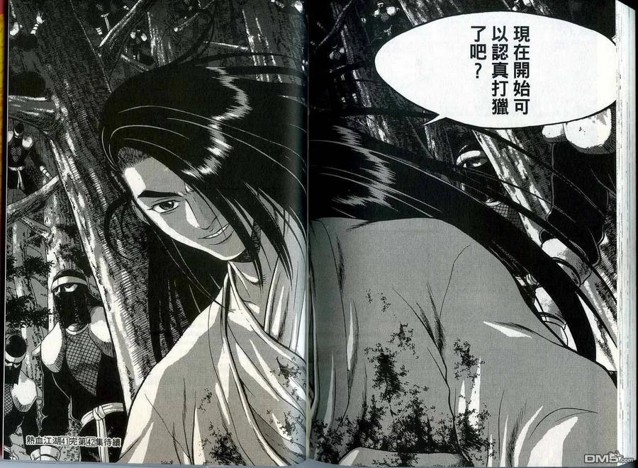 《热血江湖》第41卷 第92页