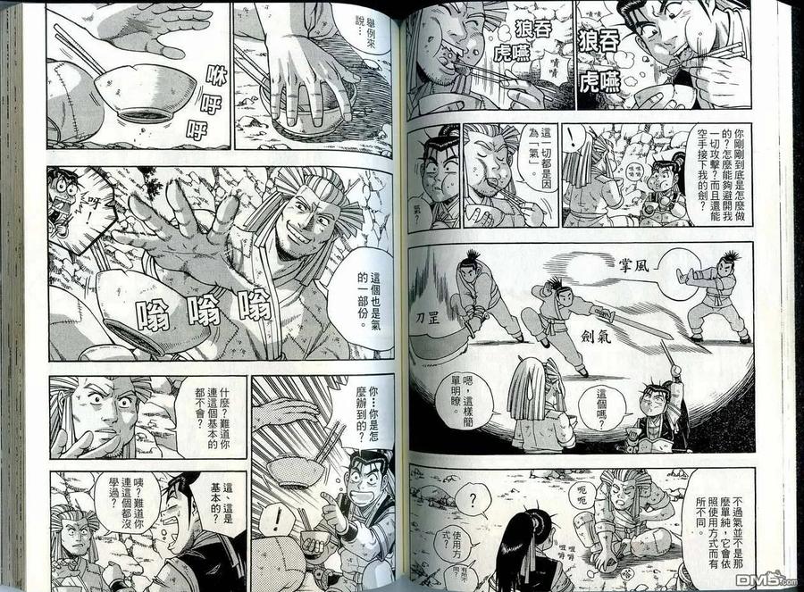 《热血江湖》第41卷 第59页