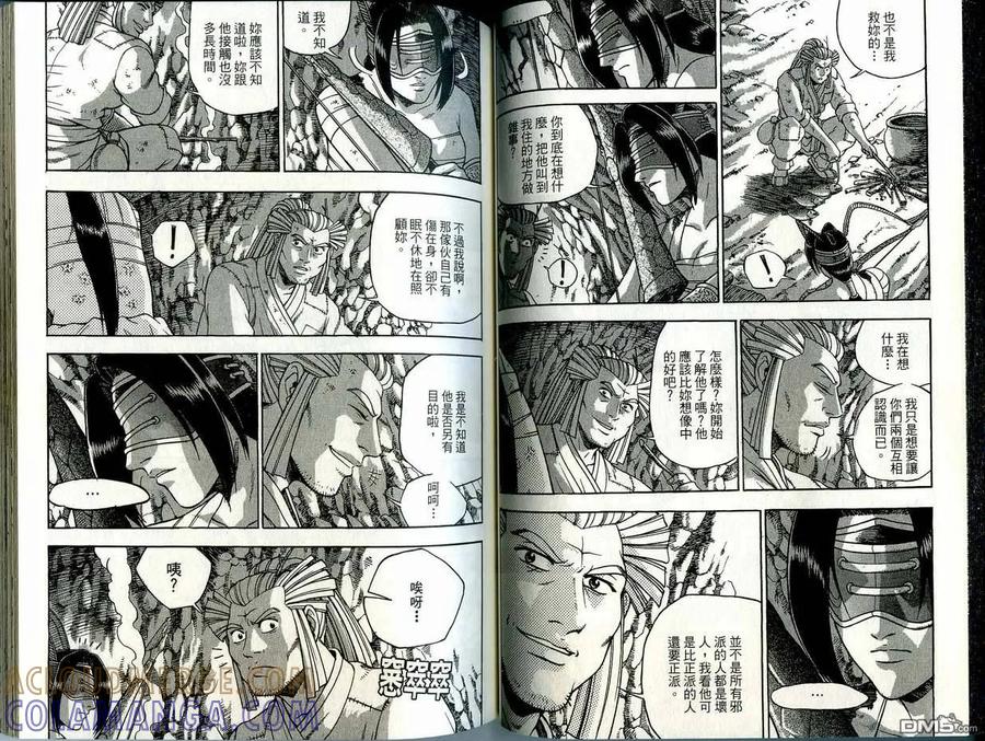 《热血江湖》第41卷 第40页