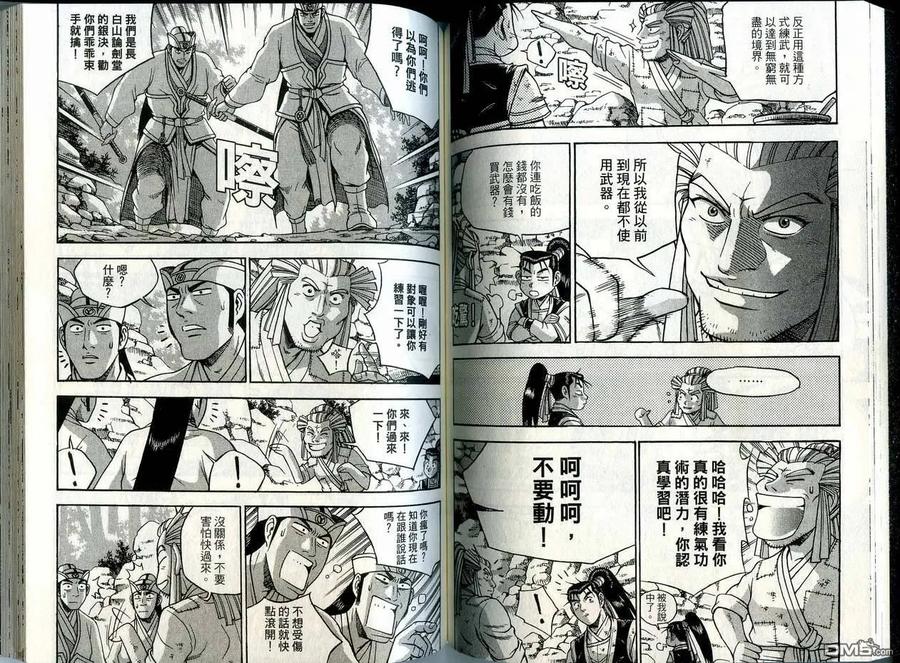 《热血江湖》第41卷 第62页