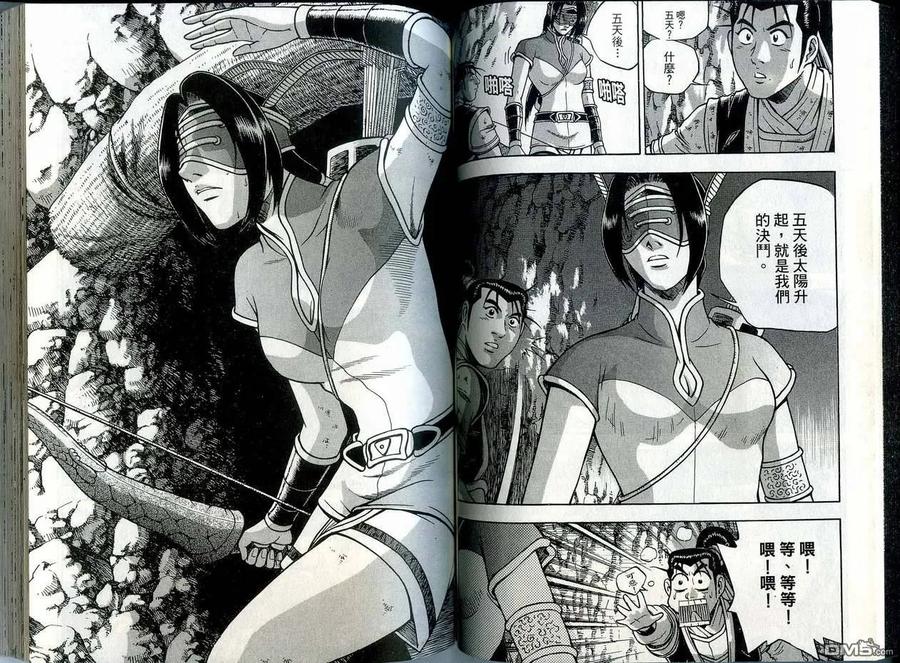 《热血江湖》第41卷 第47页