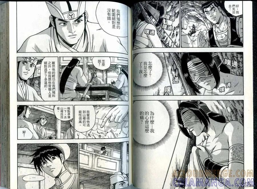 《热血江湖》第41卷 第43页