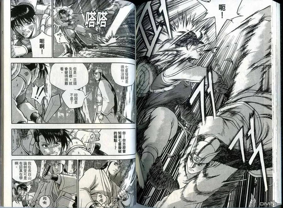 《热血江湖》第41卷 第84页