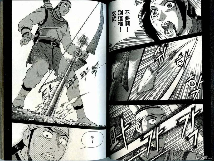 《热血江湖》第41卷 第32页