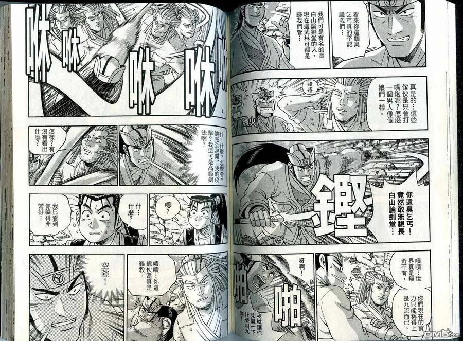 《热血江湖》第41卷 第63页