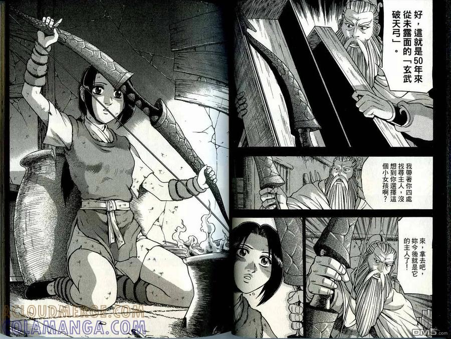 《热血江湖》第41卷 第22页
