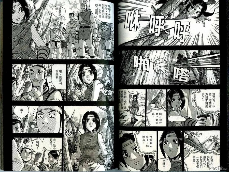 《热血江湖》第41卷 第24页