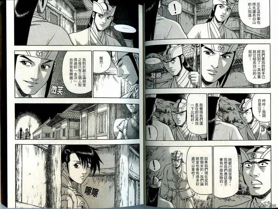 《热血江湖》第41卷 第9页