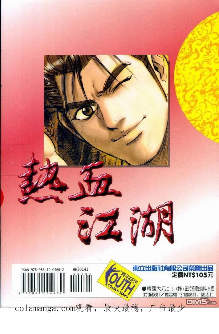 《热血江湖》第41卷 第95页