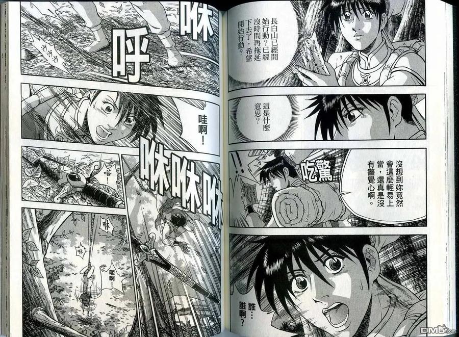 《热血江湖》第41卷 第74页