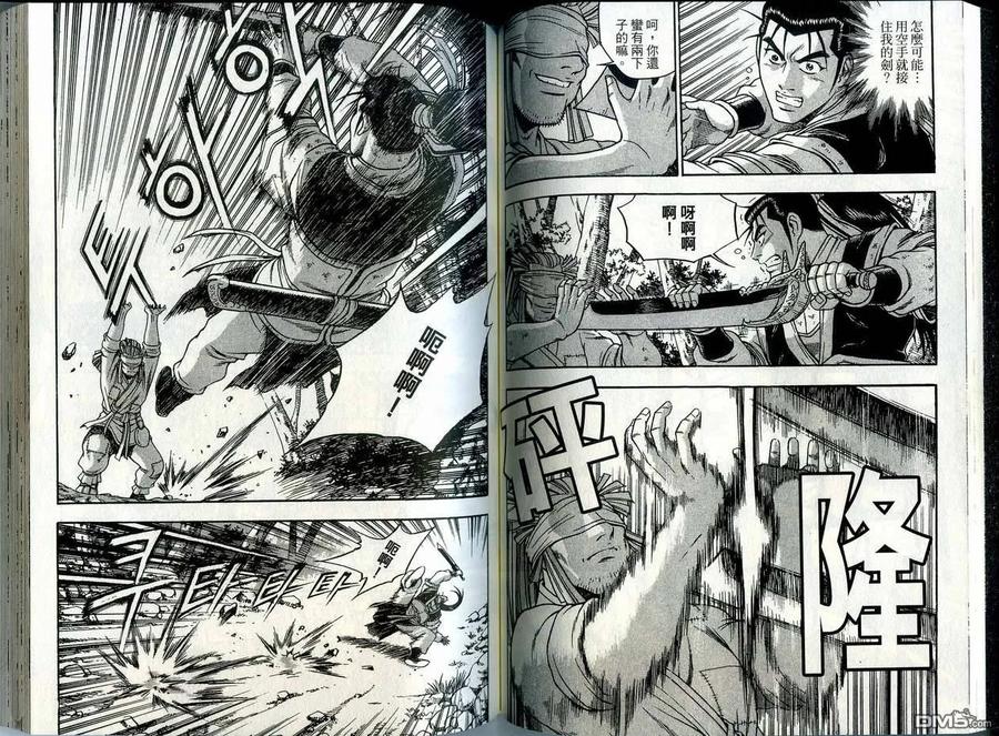 《热血江湖》第41卷 第56页