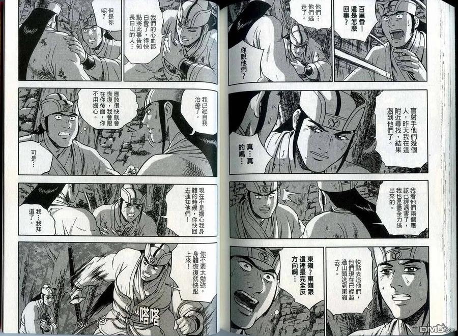 《热血江湖》第41卷 第90页