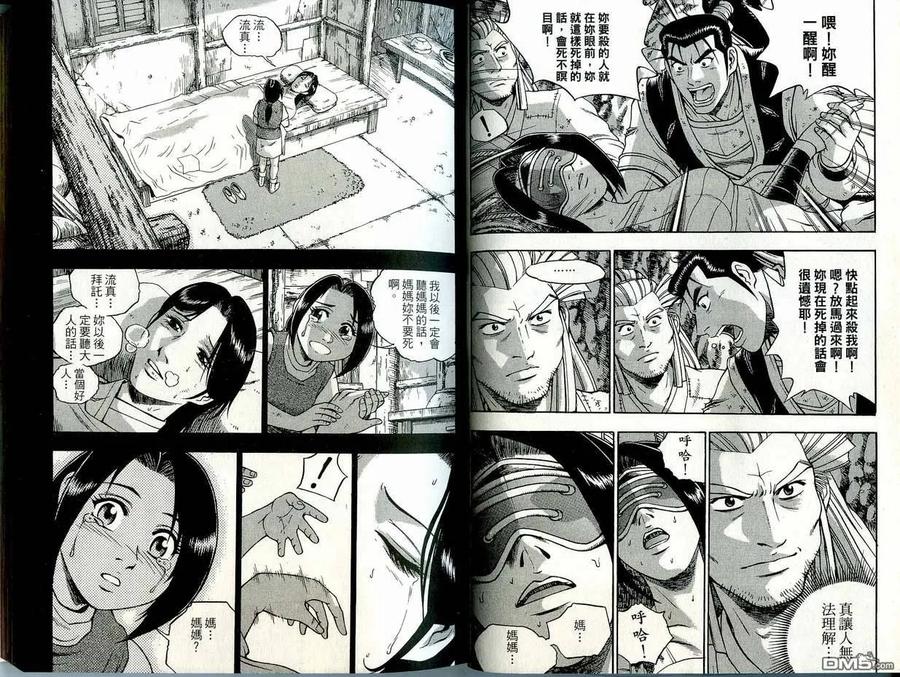 《热血江湖》第41卷 第12页