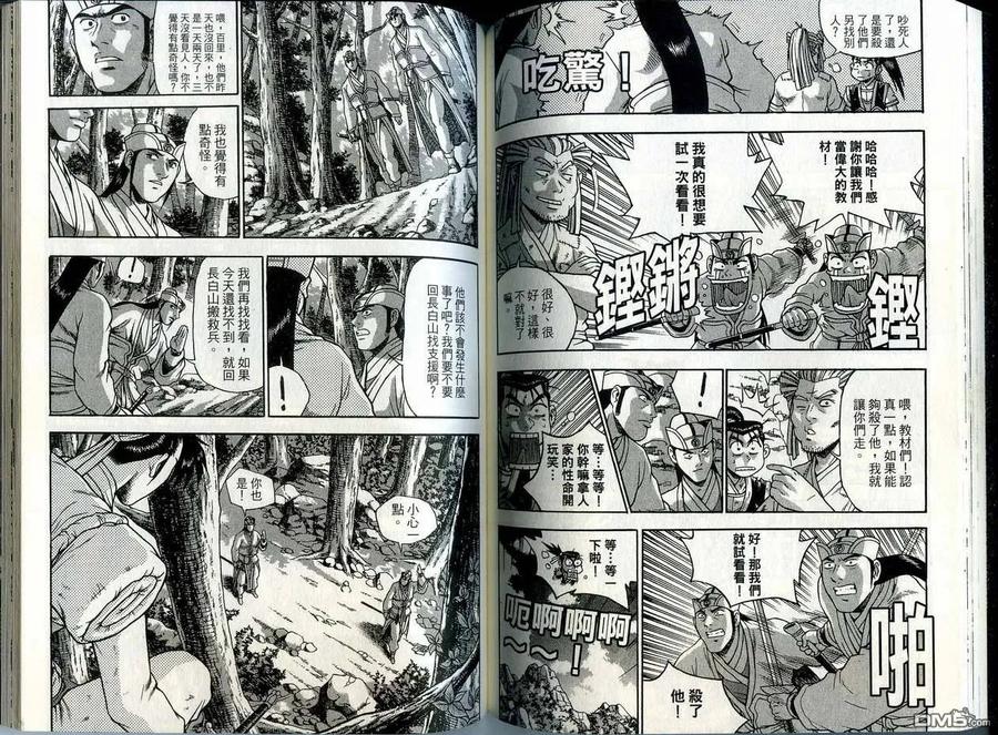 《热血江湖》第41卷 第72页