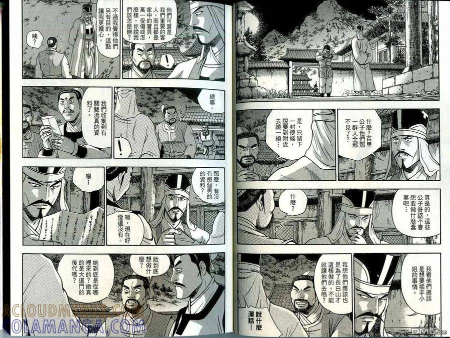 《热血江湖》第41卷 第4页