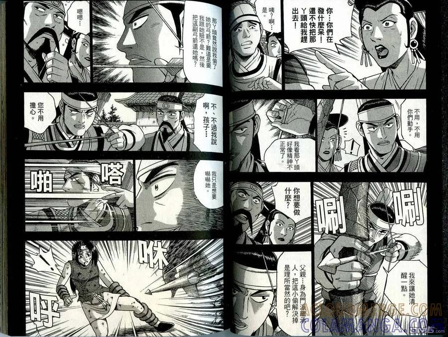 《热血江湖》第41卷 第28页