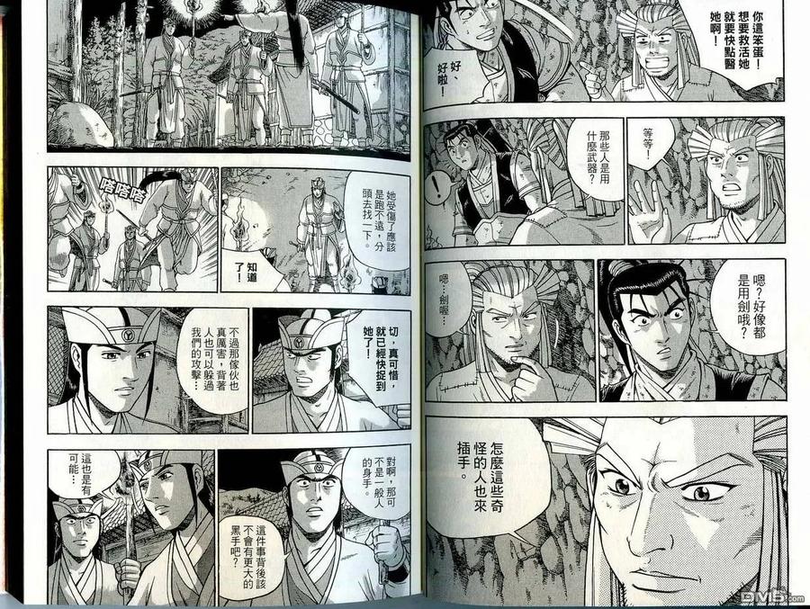 《热血江湖》第41卷 第8页