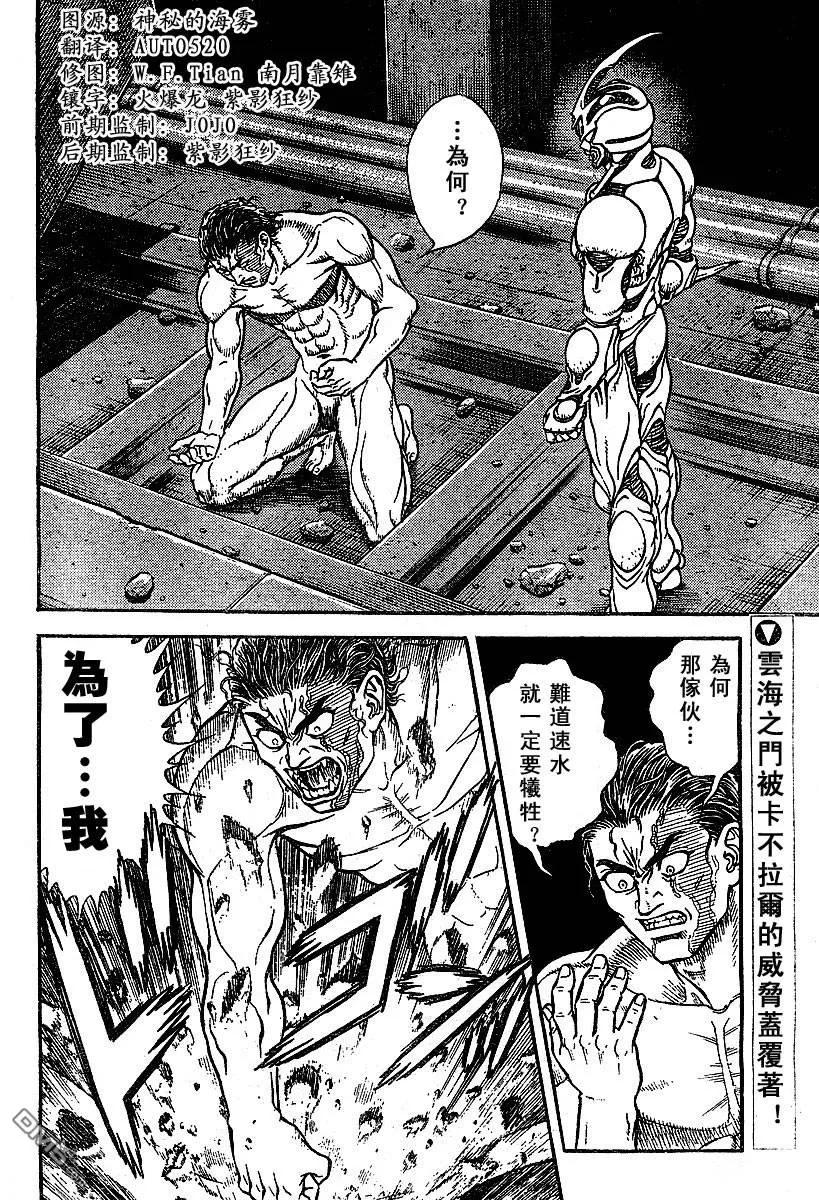 《强殖装甲凯普》第149话 第2页