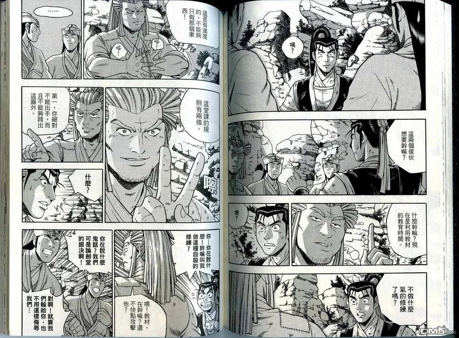 《热血江湖》第41卷 第71页