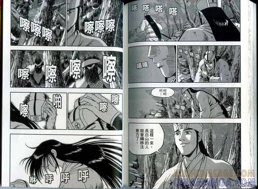 《热血江湖》第41卷 第91页