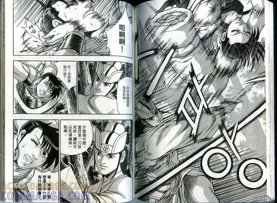 《热血江湖》第41卷 第76页