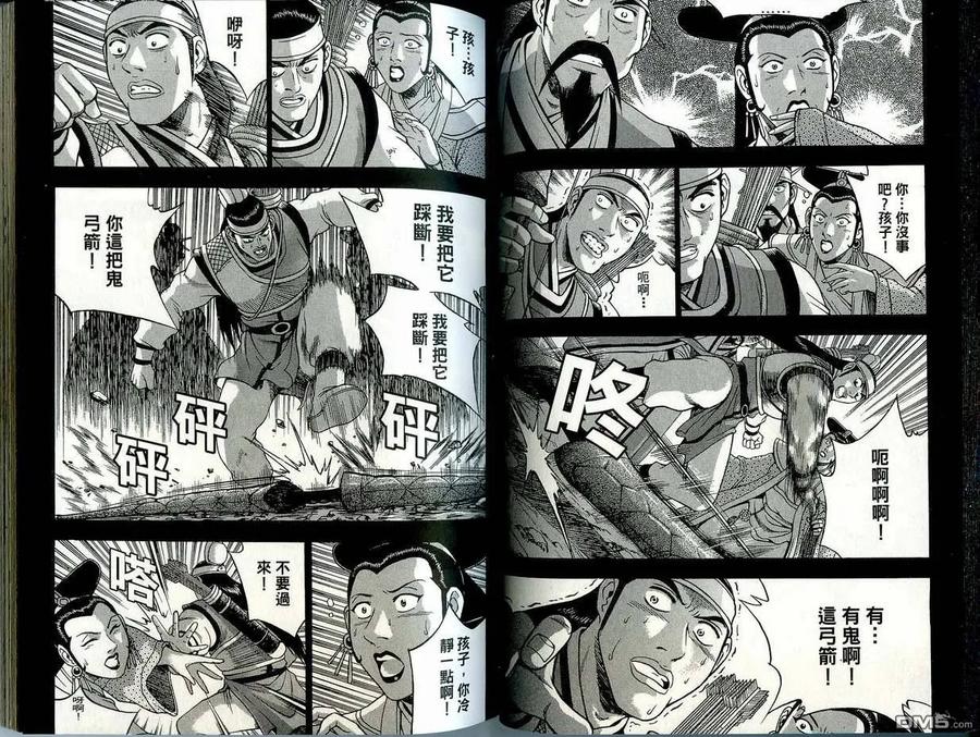 《热血江湖》第41卷 第33页