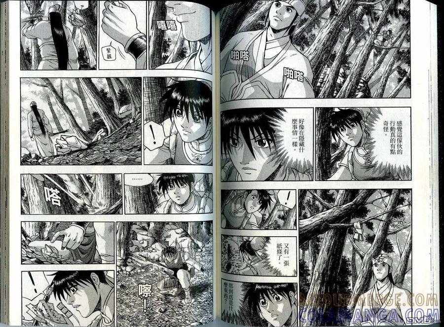 《热血江湖》第41卷 第73页