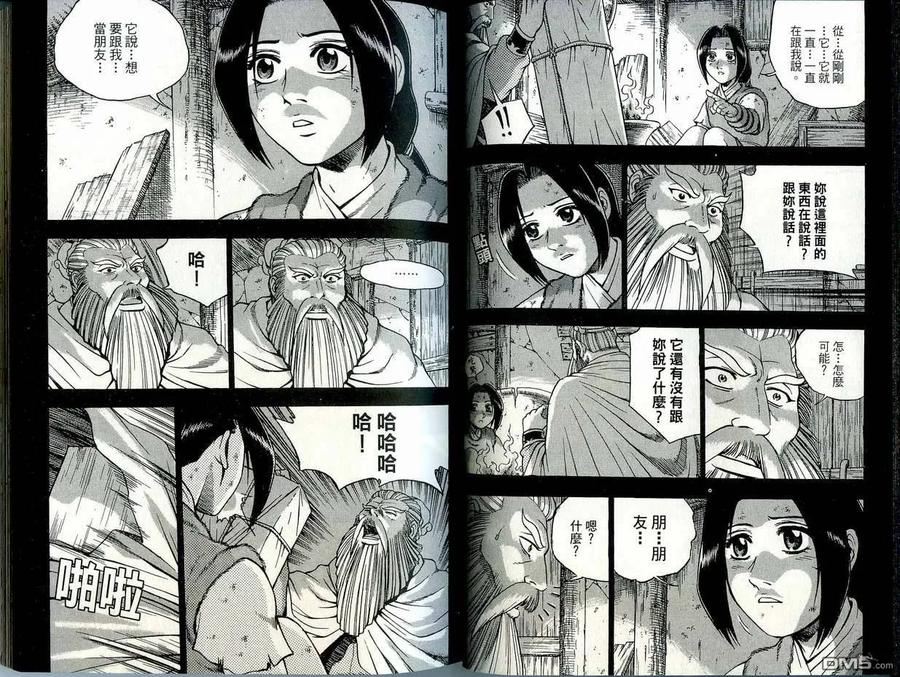 《热血江湖》第41卷 第21页