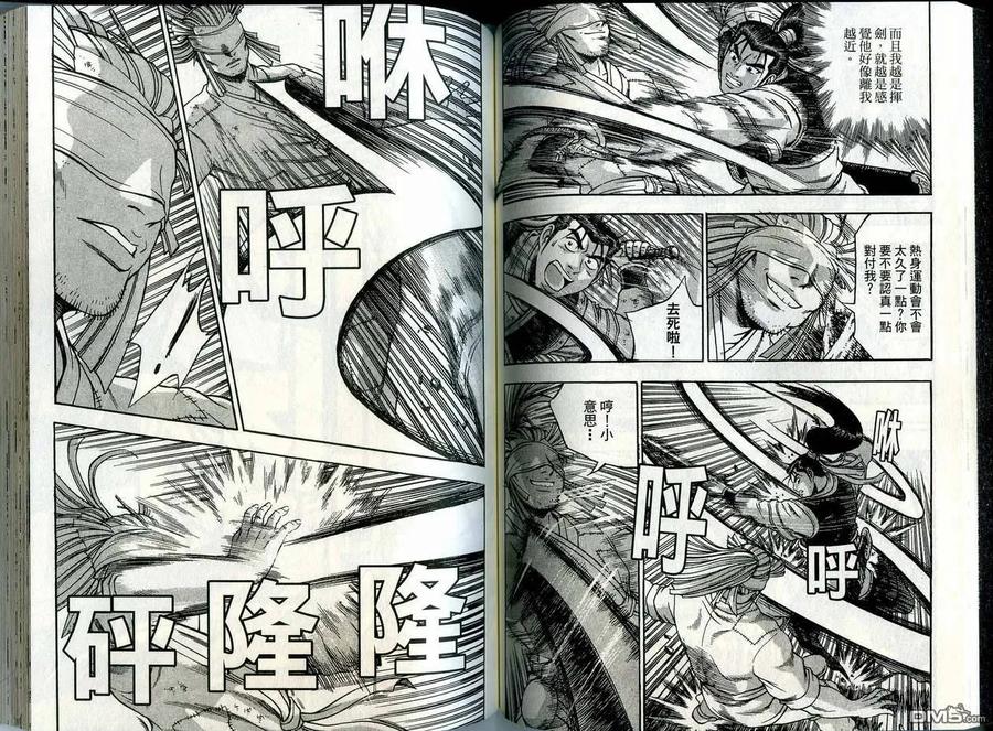 《热血江湖》第41卷 第54页