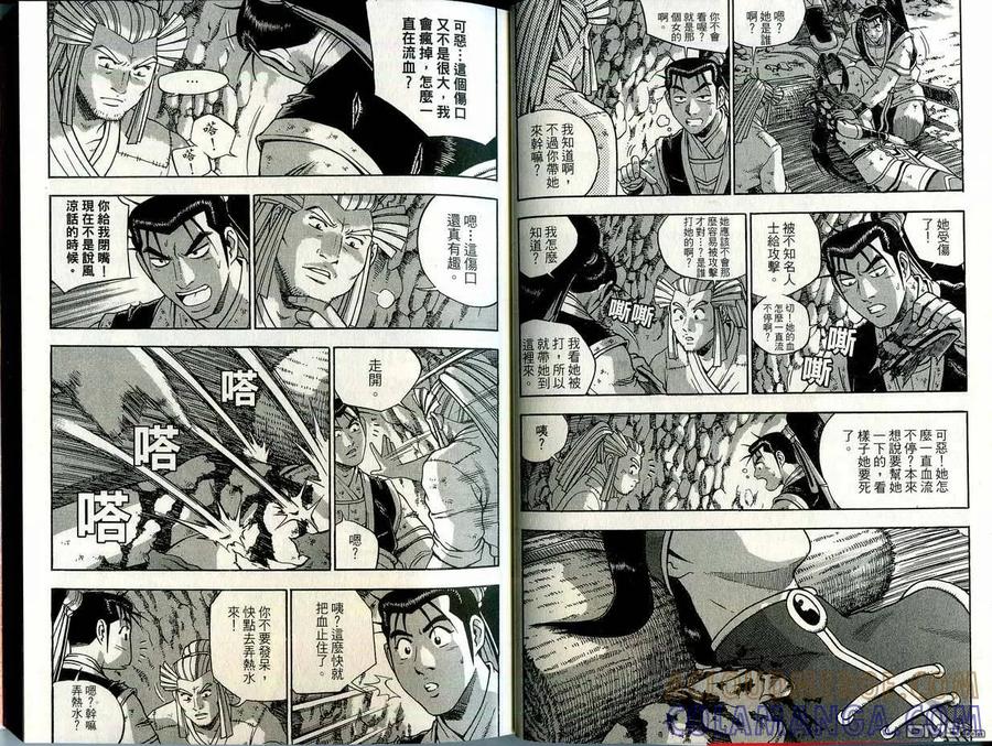 《热血江湖》第41卷 第7页