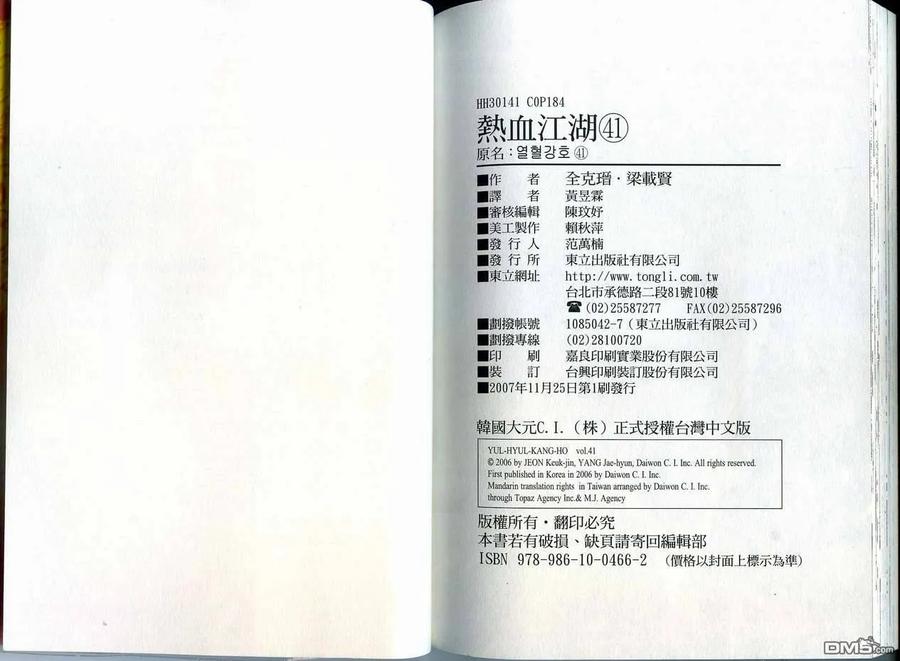 《热血江湖》第41卷 第93页