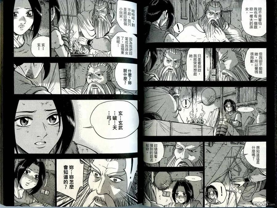 《热血江湖》第41卷 第20页