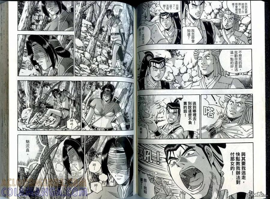 《热血江湖》第41卷 第49页