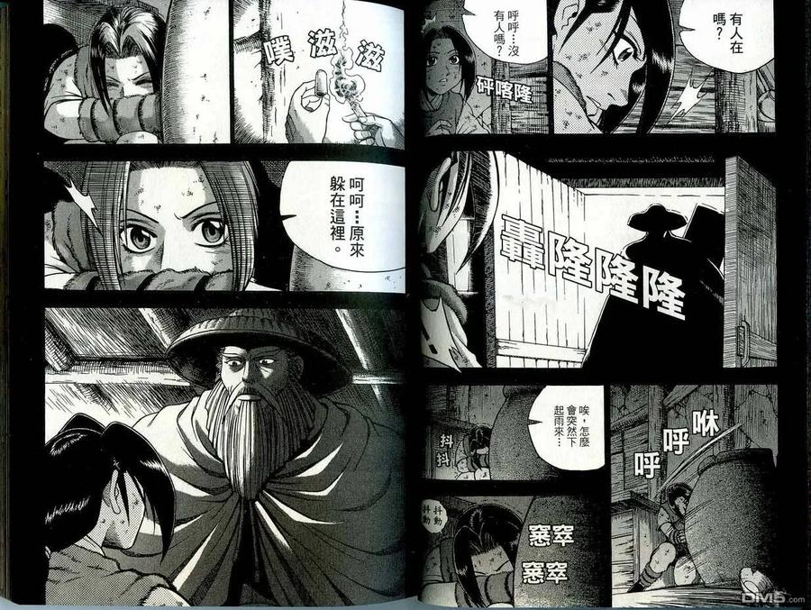 《热血江湖》第41卷 第18页