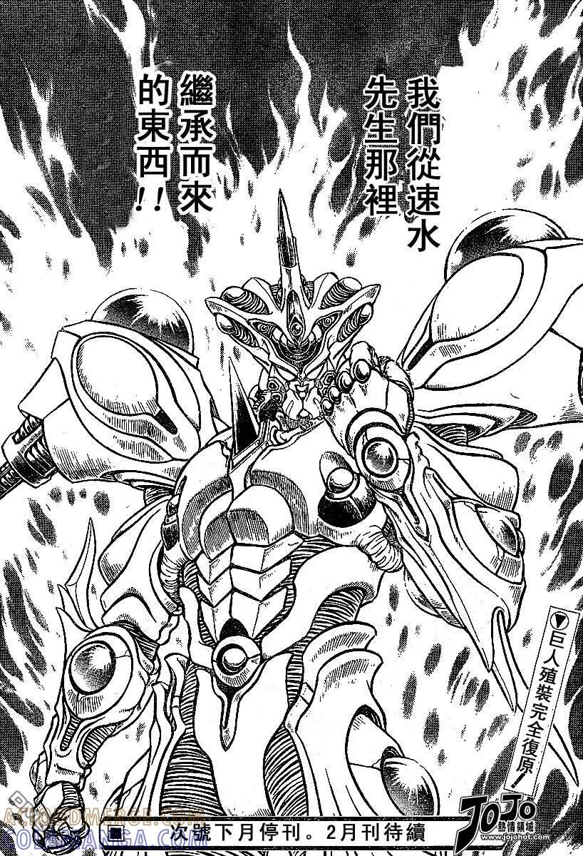 《强殖装甲凯普》第149话 第15页