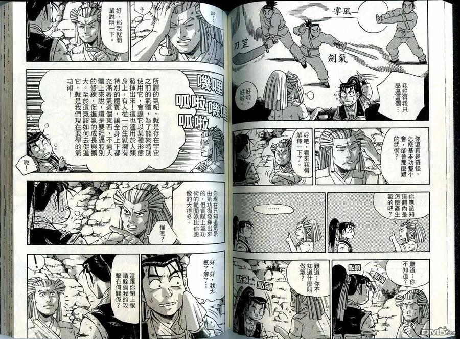 《热血江湖》第41卷 第60页