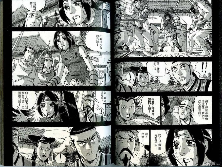 《热血江湖》第41卷 第27页